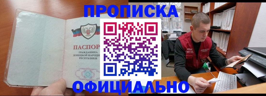 прописка в Зернограде